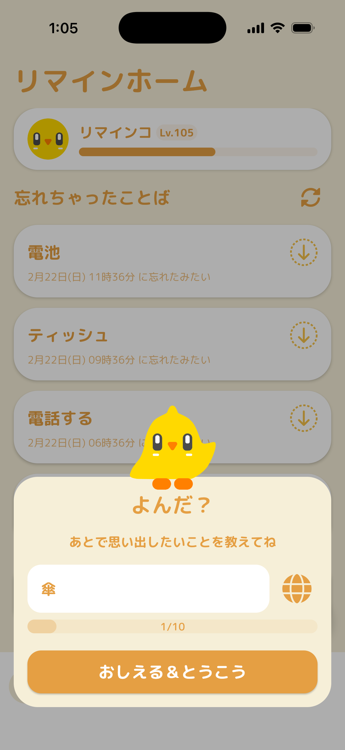 ことばを教える画面