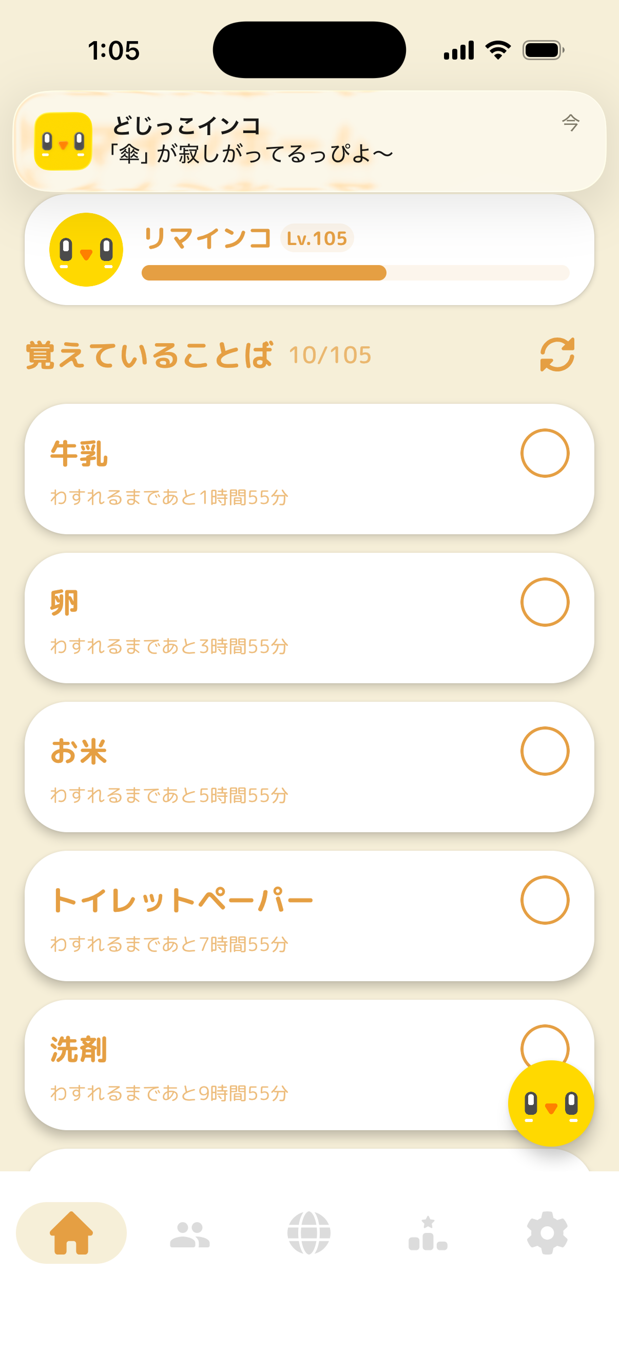 リマインド通知の画面