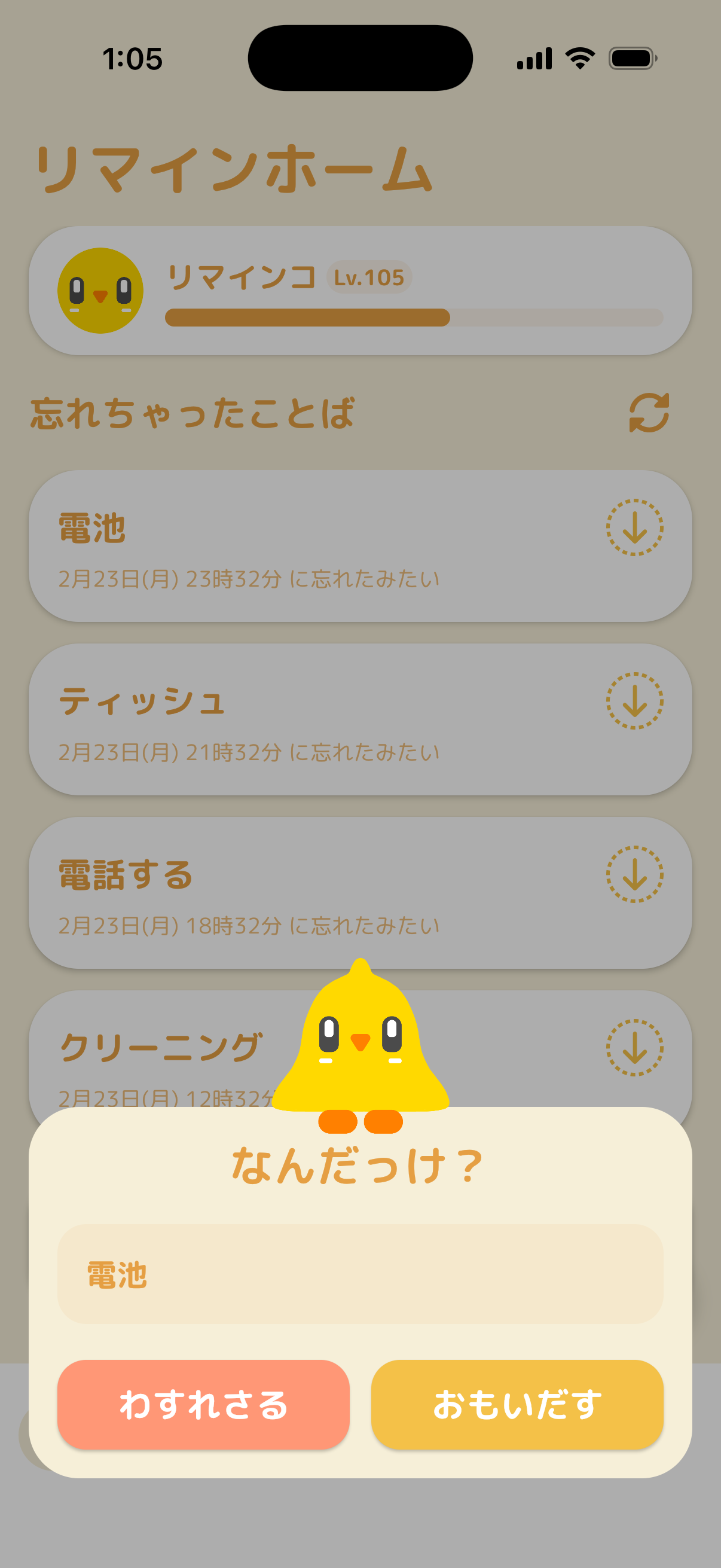 忘れちゃったことば画面